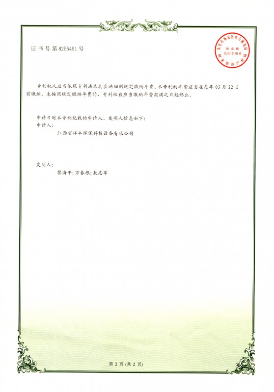 证书 亚娱体育(中国)有限公司官网 黎海平 一种具有杀菌消毒防虫功能的油烟净化一体机2